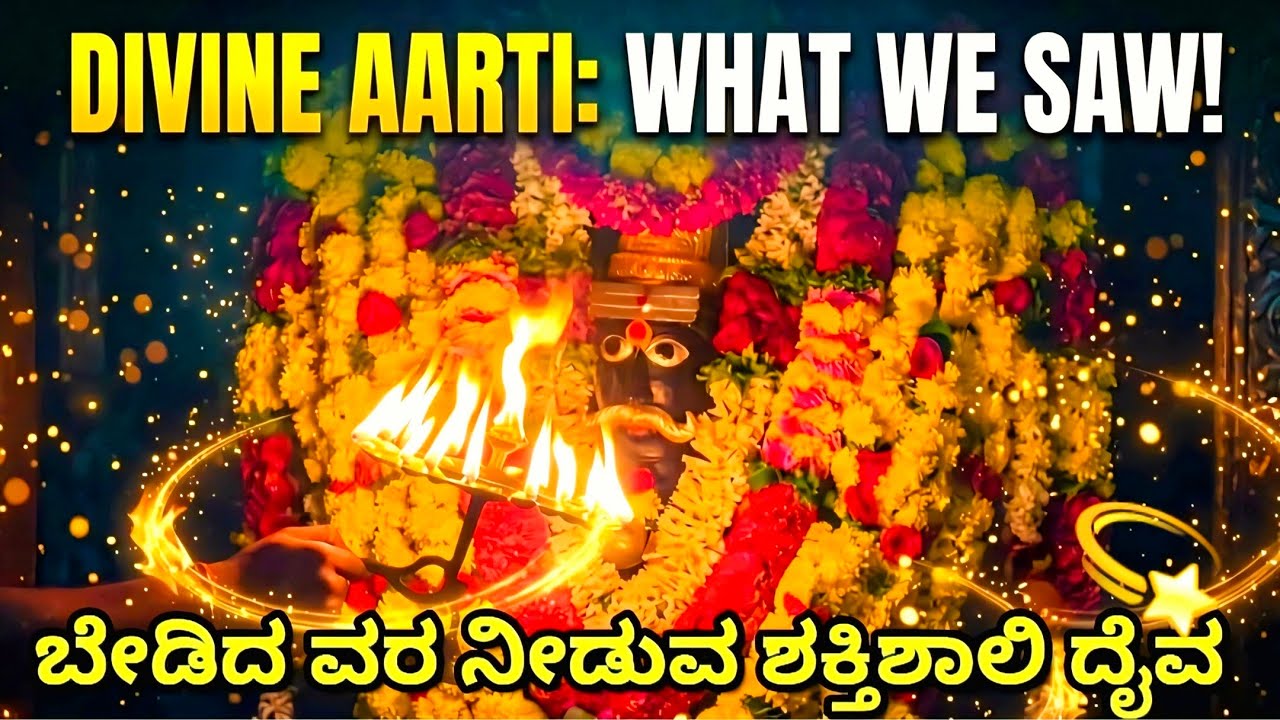 Kannalli Sri Veerabhadra Swamy | ಸುಮಾರು 800 ವರ್ಷಗಳ ಇತಿಹಾಸವಿರುವ | Most Powerful Temple in Bangalore 