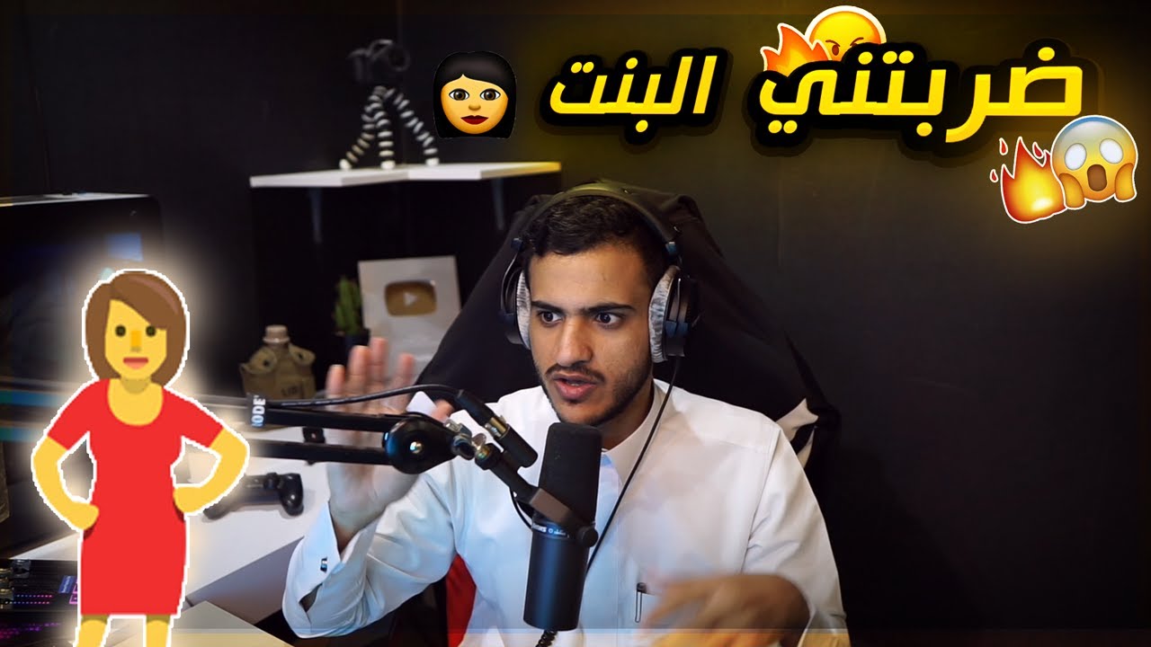تهاوشت مع بنت وفصلتني من وظيفتي 😱🔥!! السبب صادم🤯!!