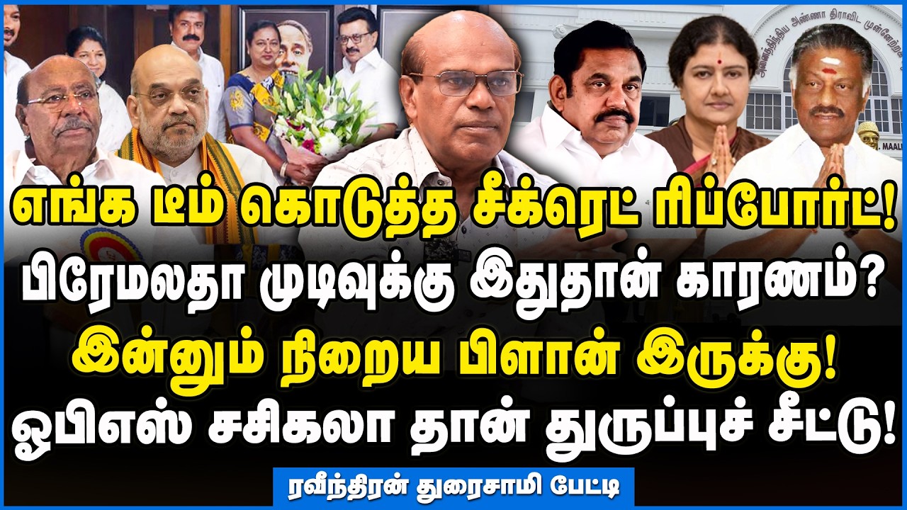 Ravindran | ஸ்டாலினின் துல்லிய திட்டத்தை பார்த்து அமித்ஷா அப்செட்!!! #mkstalin #dmk #tnpolitics