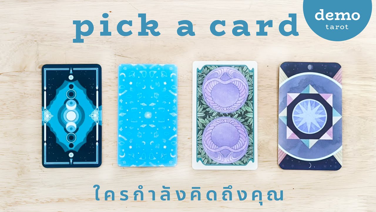 ใครกำลังคิดถึงคุณ 🎄☃️ : PICK A CARD