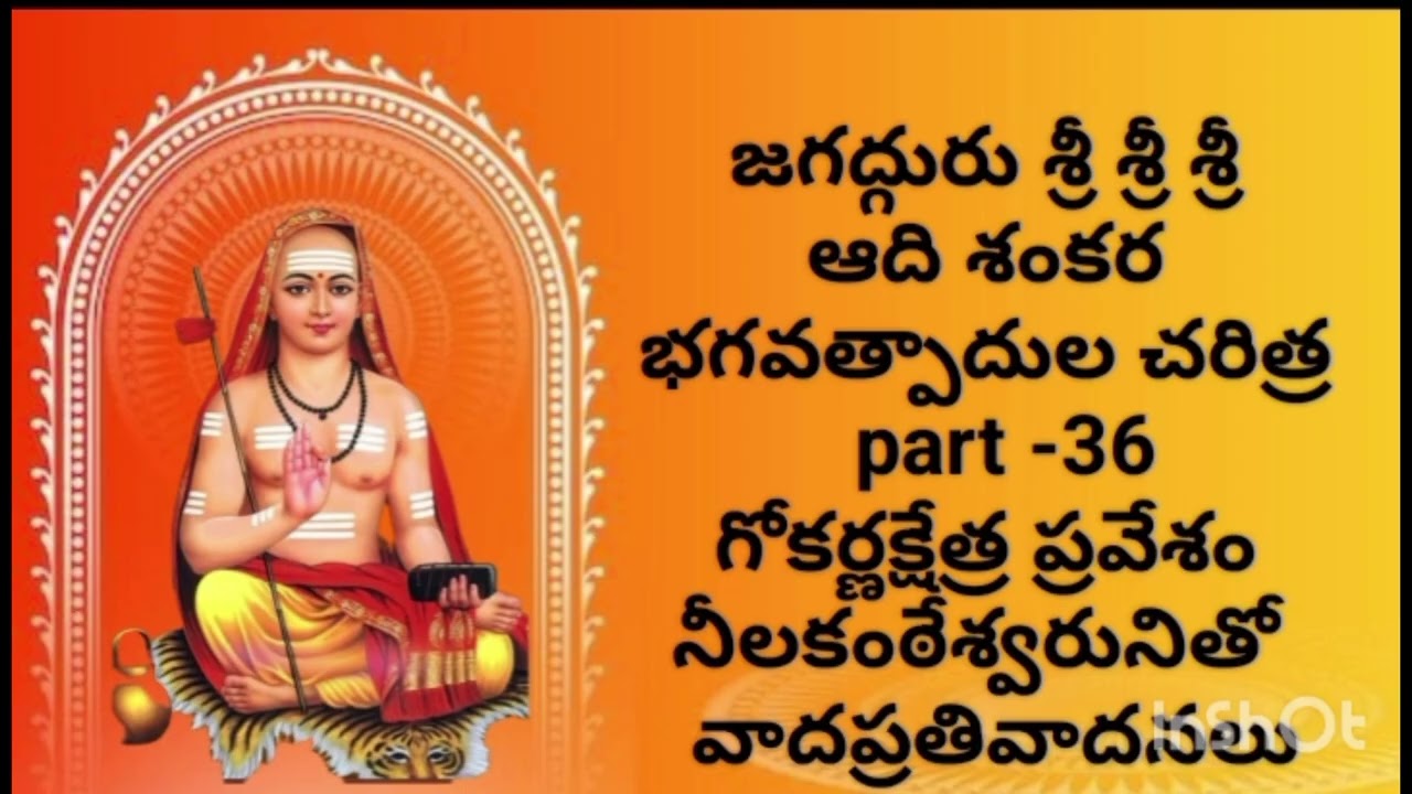 జగద్గురు శ్రీ శ్రీ శ్రీ ఆది శంకర భగవత్పాదుల చరిత్ర part -36
