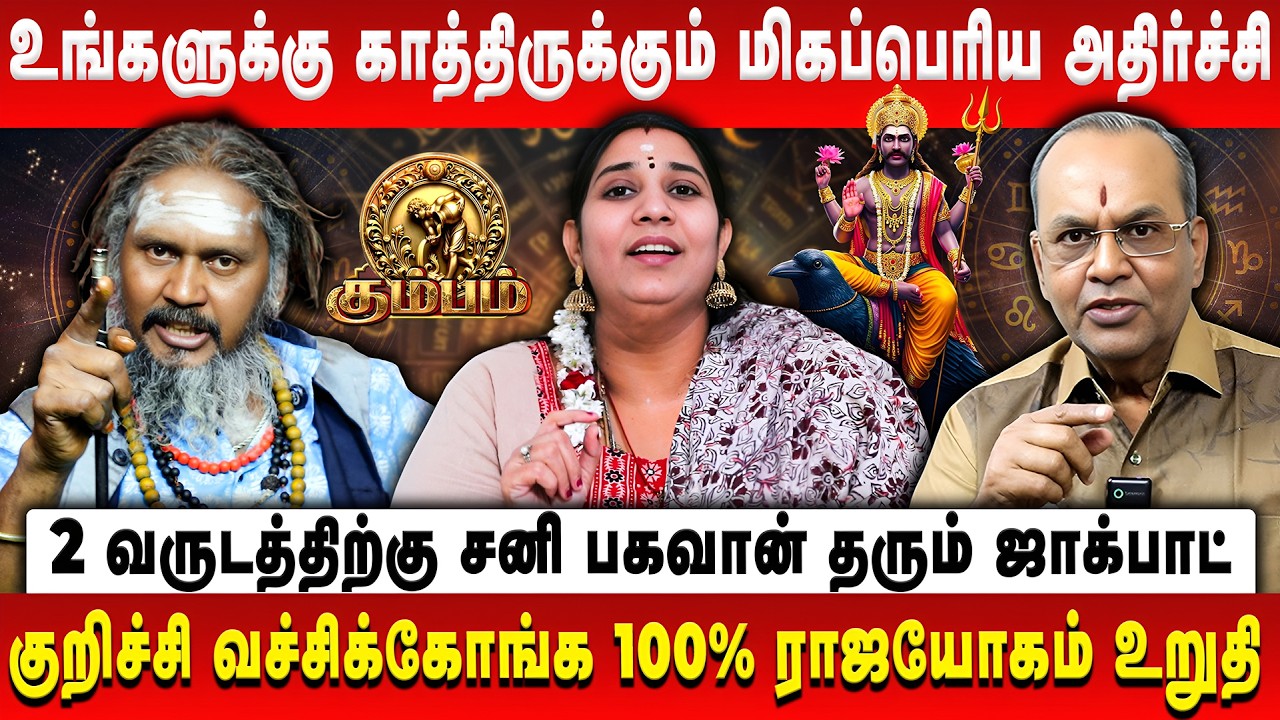 கும்பம் - சனி பெயர்ச்சி பலன் | Kumbam | Sani Peyarchi Palan | Balakrishna Reddy | Vidhya karthik