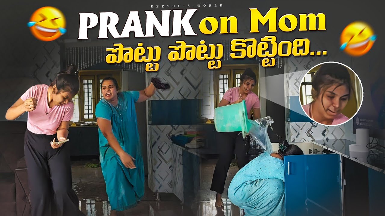 Water prank on mom || పొట్టు పొట్టు కొట్టింది🤣🤣 || Reethu's new video || Mee Reethu