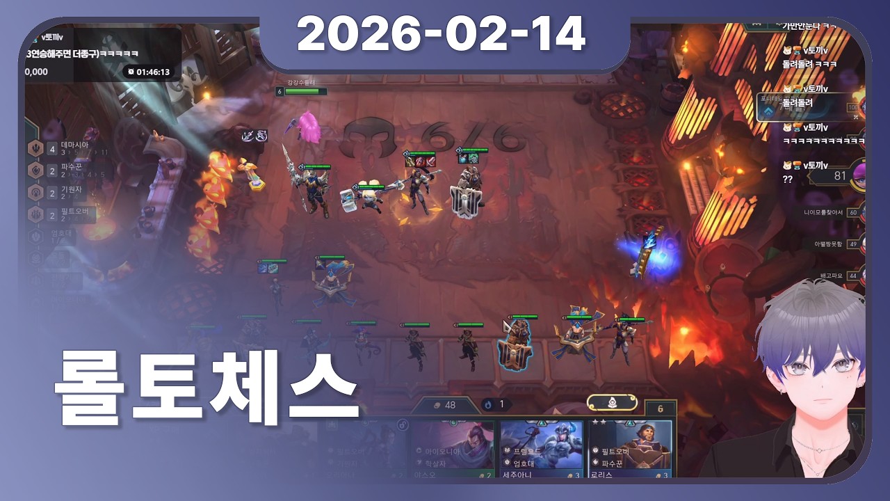 [2026년 2월 14일] 전략적 팀 전투 (롤토체스)