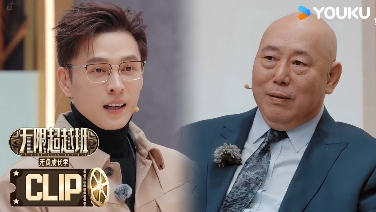 【精彩看点】李诚儒质疑洪尧不真诚，场面瞬间紧张起来！| 无限超越班第三季 | 尔冬升/郝蕾/李诚儒/刘涛/吴镇宇/曾志伟/王晶/向华强/杨天真 | 优酷综艺 YOUKU SHOW