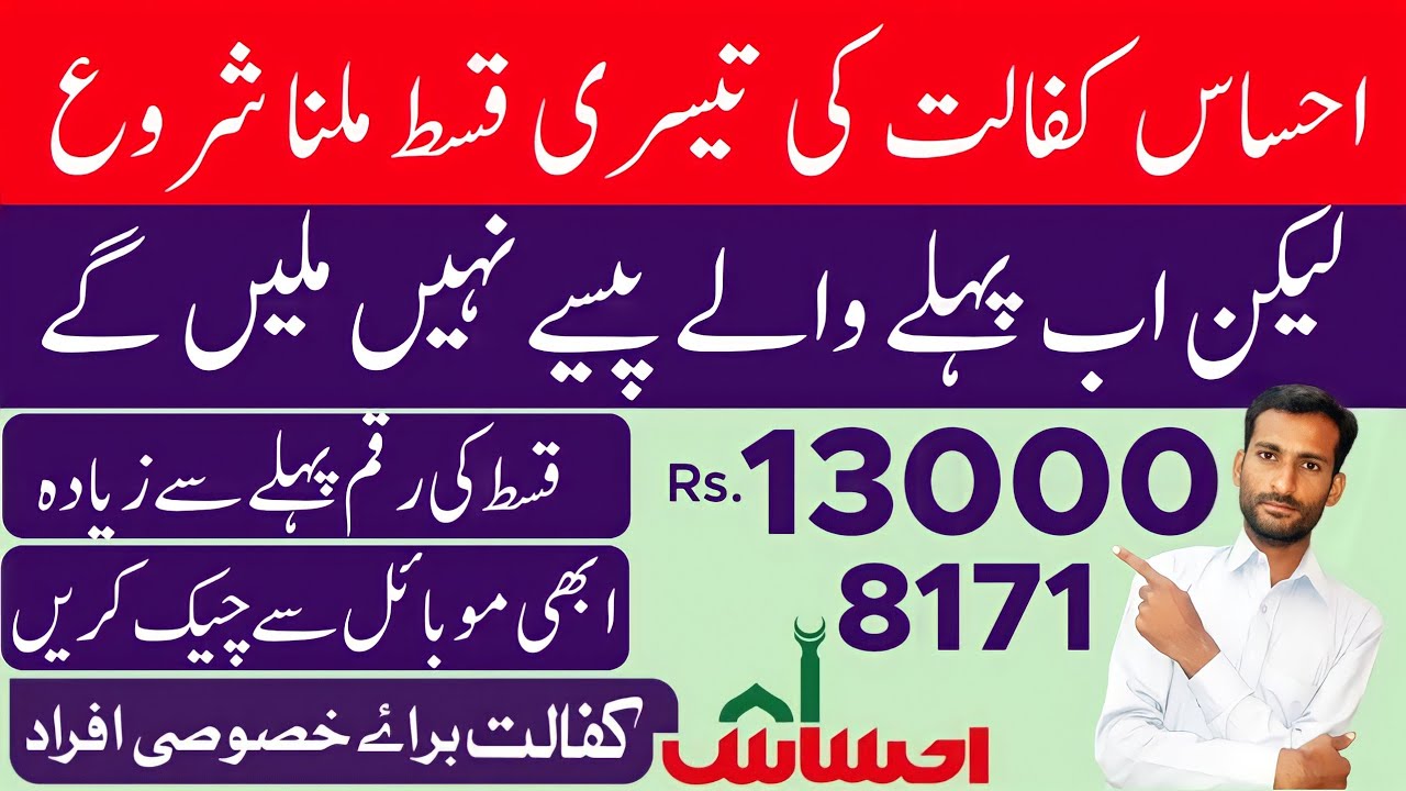 Ehsaas Program 13000 Check Karne Ka Tariqa | Mobile Se Kaise Check Kare Paise Aai He Ya Nahi 2022