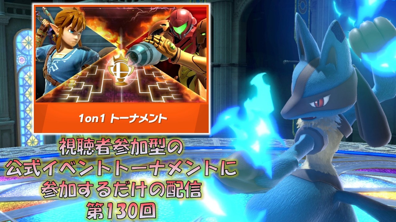 【#スマブラSP】視聴者参加型の公式イベントトーナメントに参加するだけの配信【第130回】#Ray01 #Ray01の桜日和