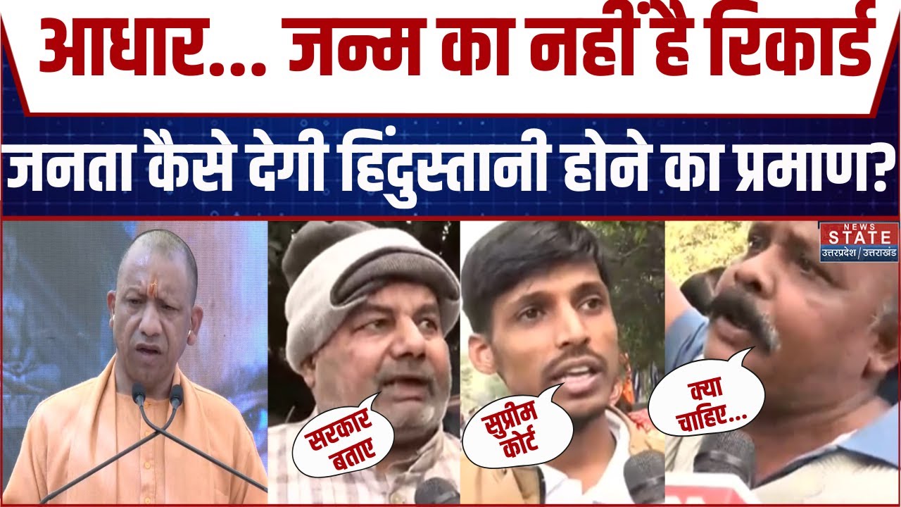 Birth Certificate Rules Change: अब Aadhaar नहीं चलेगा, जनता कैसे देगी हिंदुस्तानी होने का प्रमाण?