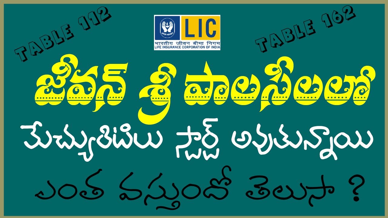 LIC JEEVAN SHREE 112 AND 162 MATURITY CALCULATION