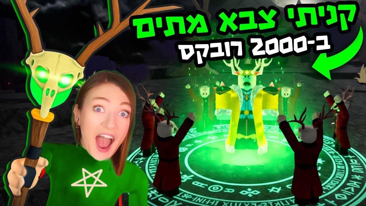 קניתי קלאס ב-2000 רובקס! האם אצליח להפוך את האייל לזומבי ב- 99-Nights-in-the-Forest