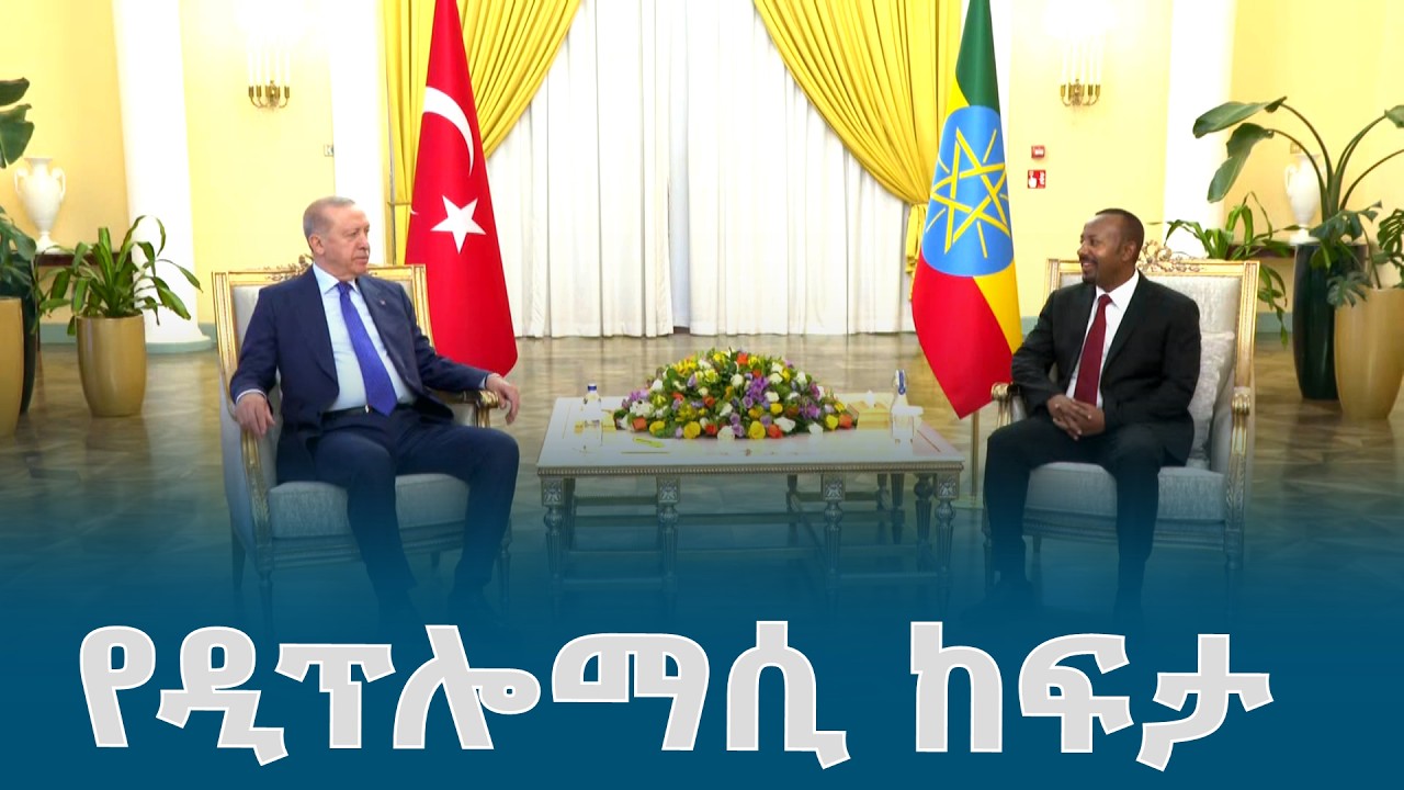 የዲፕሎማሲ ከፍታ @ethiopiannewsagency
