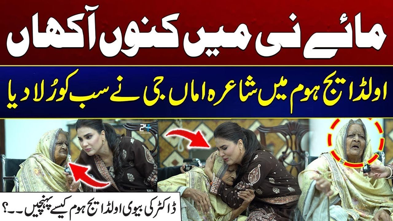 Bint-e-Fatima Shelter Home | Heart-Touching Stories | City 42
