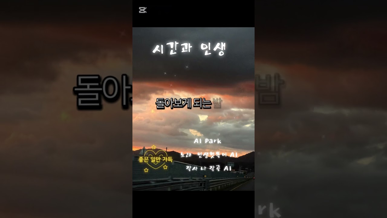 시간과 인생 ....    AI Park   