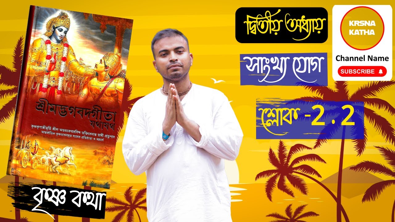 শ্রীমদ্ভগবদগীতা জয়ন্তী এবং মোক্ষদা একাদশী
