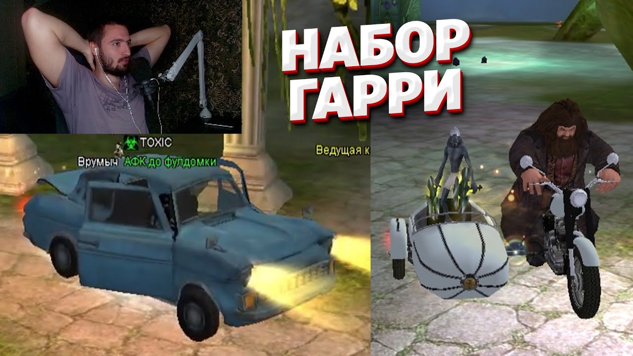 МИР МАГИИ УЖЕ В PERFECT WORLD! ОБЗОР НАБОРА ГАРРИ ПОТТЕРА НА COMEBACK PW 1.4.6