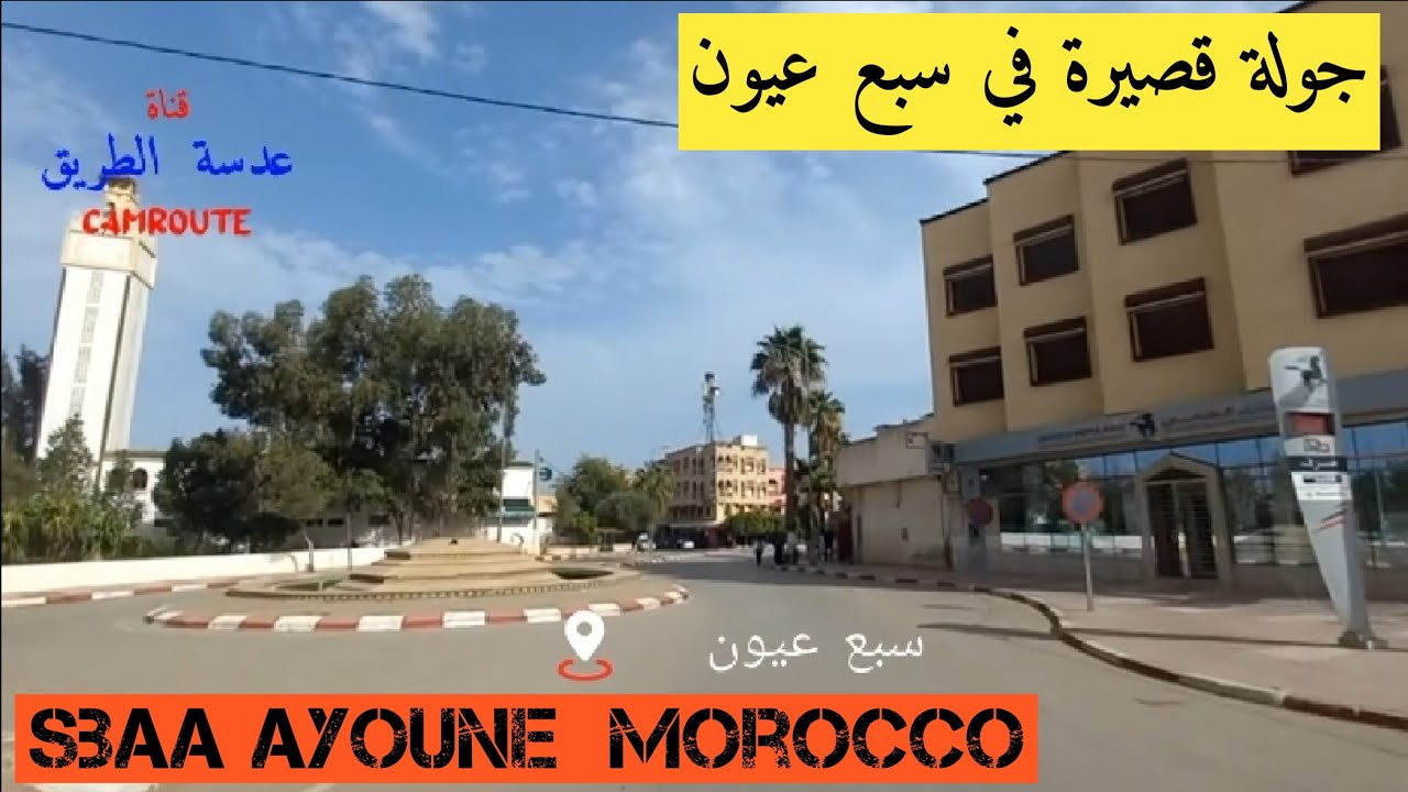 جولة قصيرة في مدينة سبع عيون مكناس A short  Tour in  Sbaa Ayoune Meknes @CAMROUTE