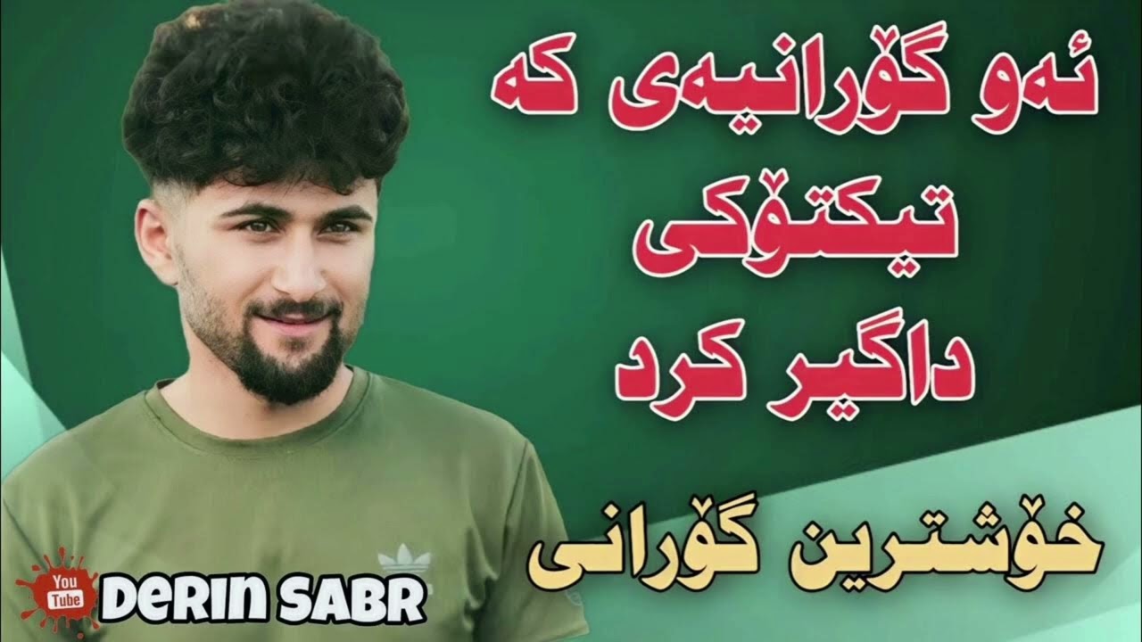 hama halabjay  2023 music mamad ahmadi goranyakae tik tok Danishtny Shaho sharazwry