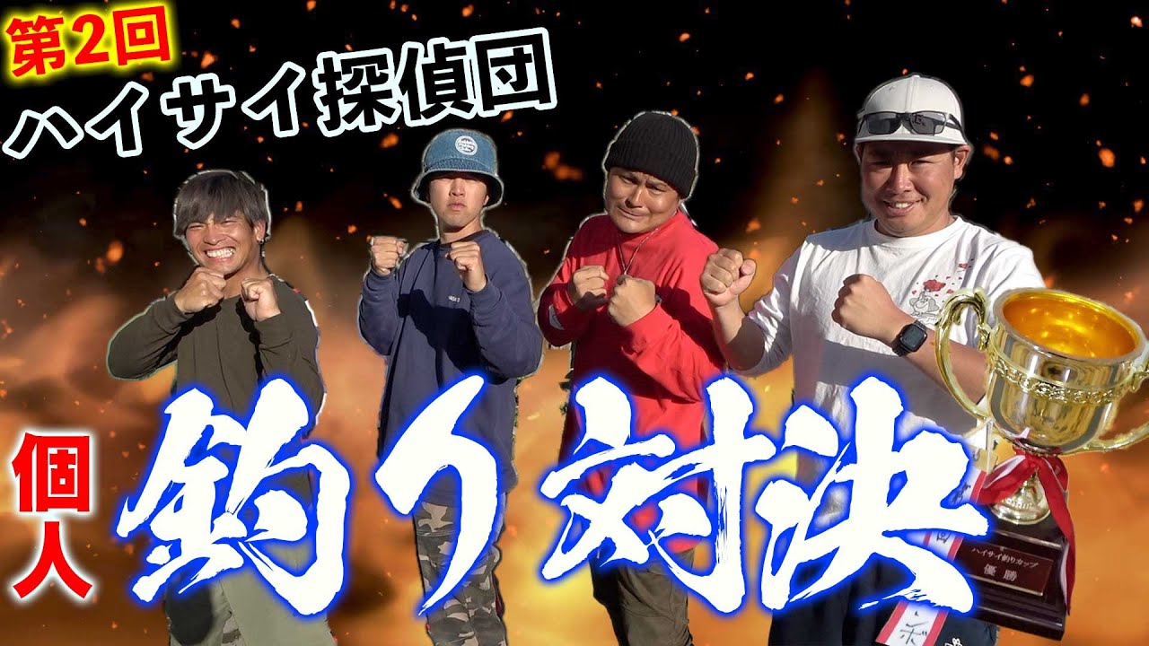 【#1】衝撃展開！意地とプライドをかけた、真冬のフカセ釣り対決！
