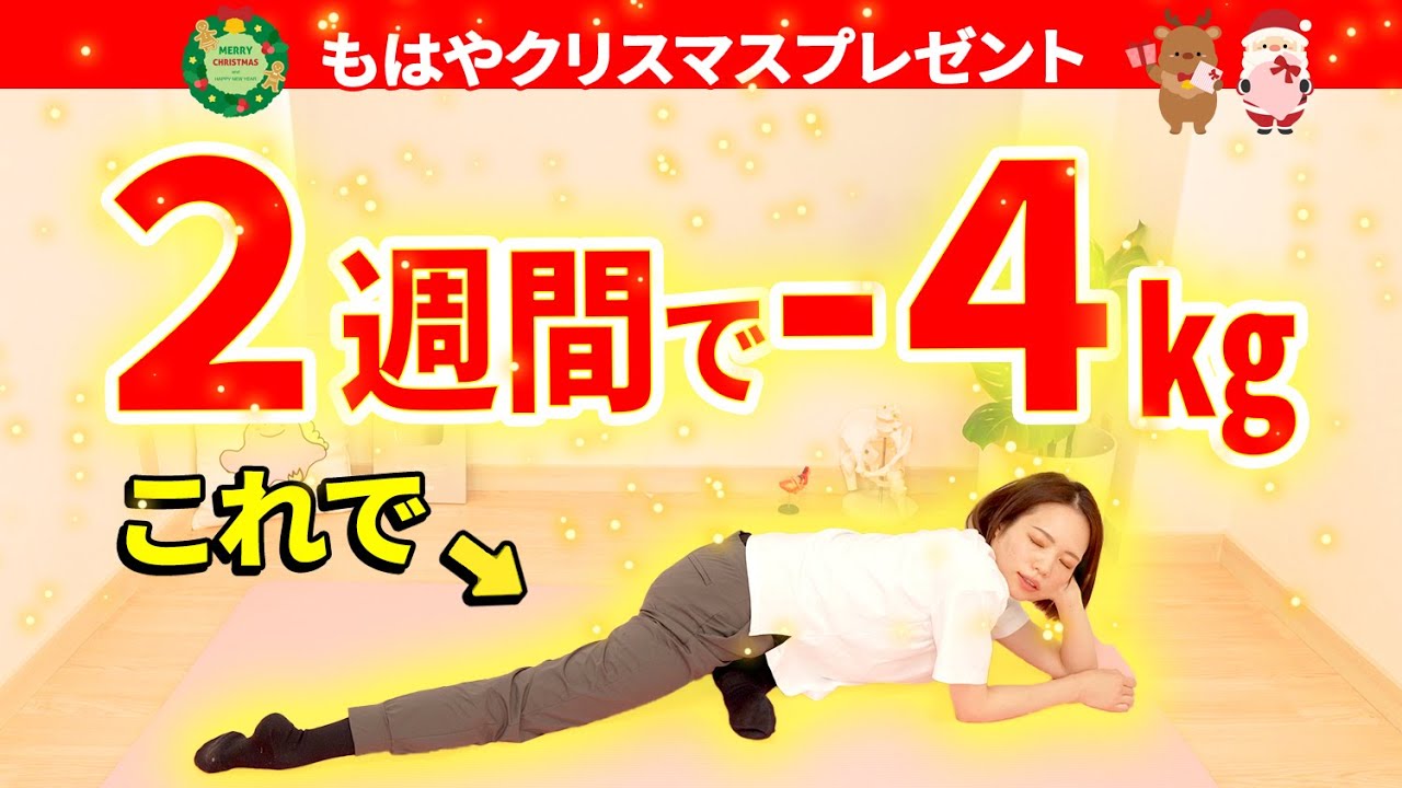 【２週間で−4kg🔥】股関節剥がして全身痩せ🔥足のむくみ/下半身痩せ