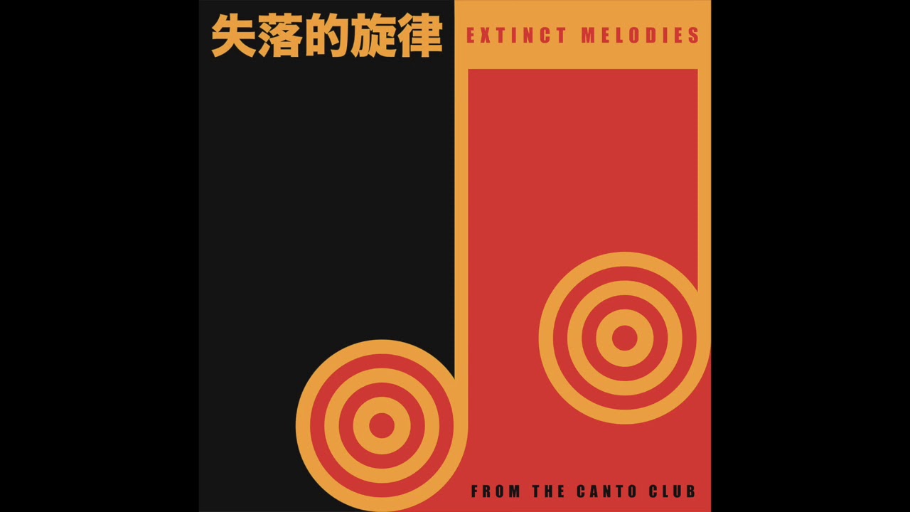 Canto Club - Hang On To 你的愛 (RFX Edit)