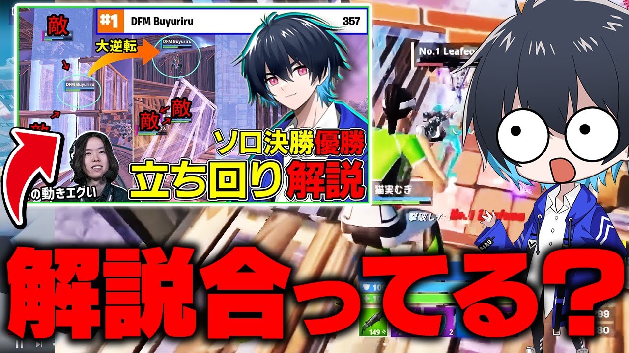 【検証】公式解説者の解説は本当に正しいのか！？【フォートナイト/Fortnite】