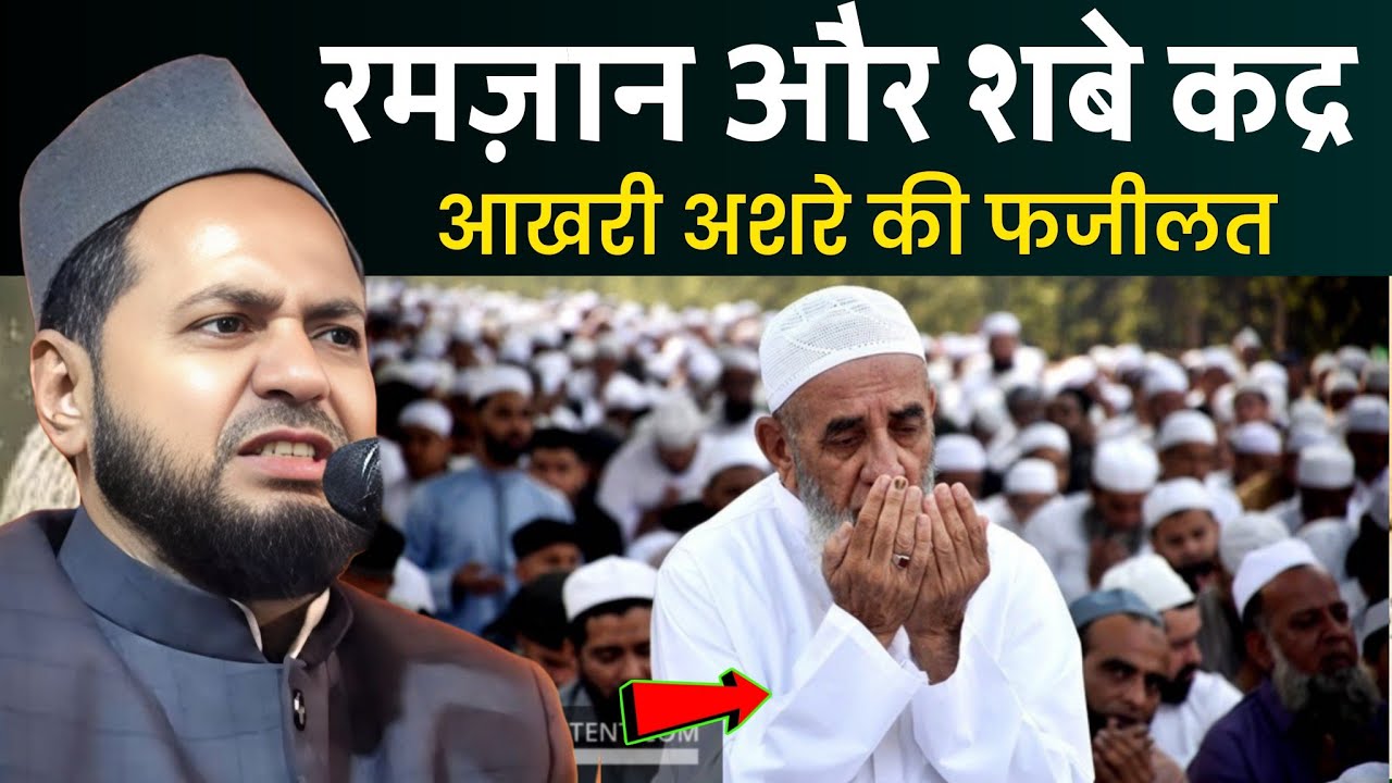 Ramzan special bayan | Maulana Jarjis Ansari ki Takrir | Maulana Jarjis Ansari Chaturvedi 