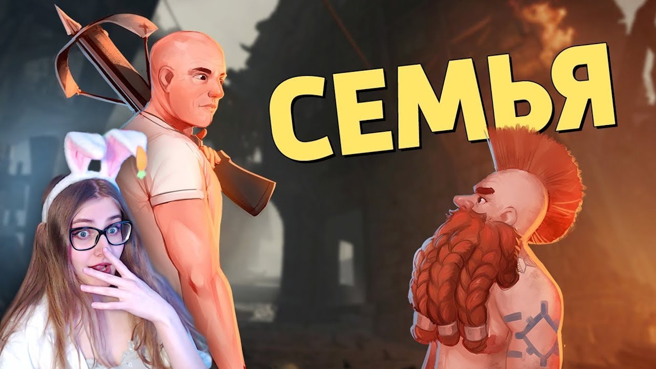 Семья /Warhammer: Vermintide 2 \ Денис Карамышев \ Реакция