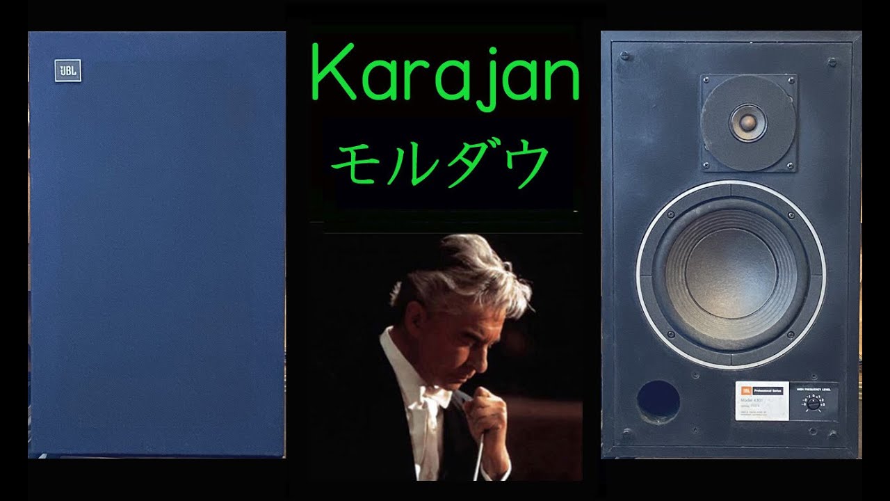 JBL 4301　カラヤン　ベルリン・フィルハーモニー　スメタナ　モルダウ