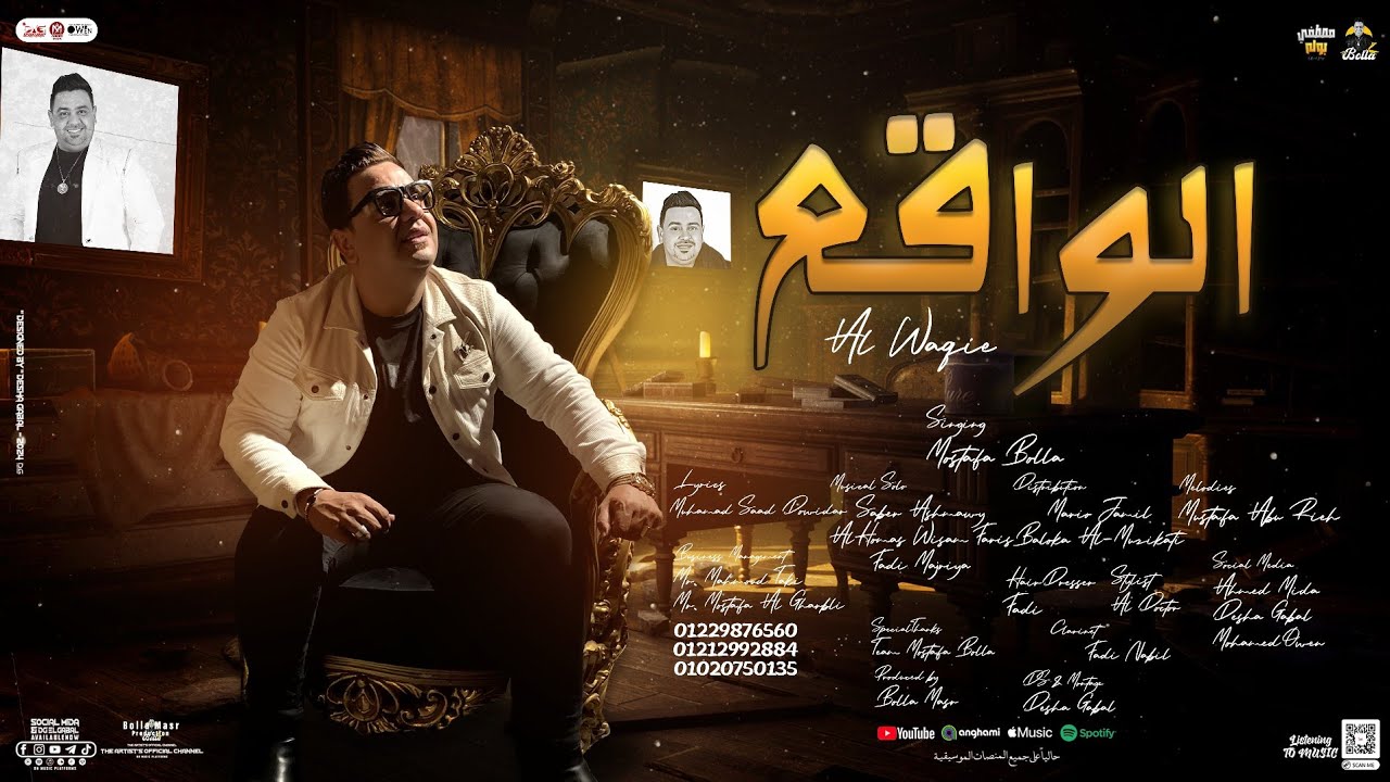 اغنية الواقع 
