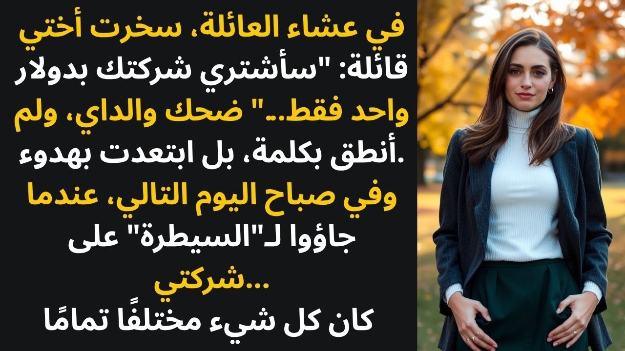 على العشاء العائلي، قالت أختي بسخرية: 