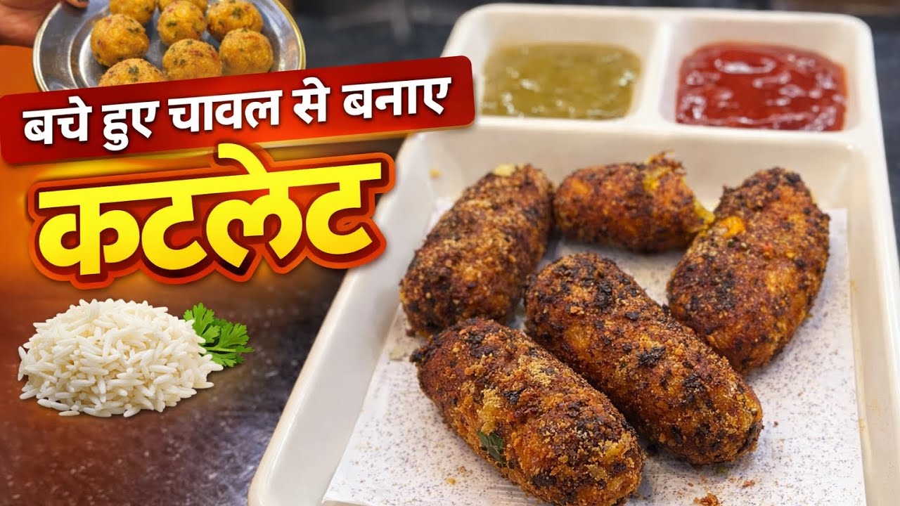 Aaj hamne banaye hai bache hue chaval se katlet#food #cooking #foryou #recipe #gharkirasoi 