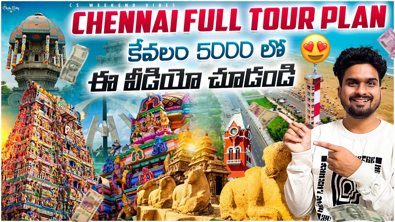 CHENNAI FULL TOUR PLAN IN TELUGU 2025 | MAHABALIPURAM | MGR MEMORIAL #travel #chennai
