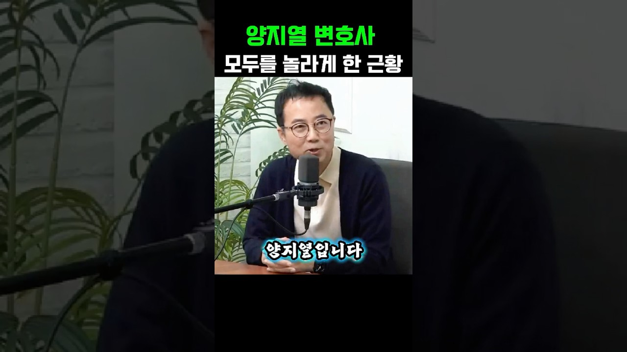 양지열 변호사 근황 #최욱 #매불쇼 #양지열 #최욱의매불쇼 #양지열변호사