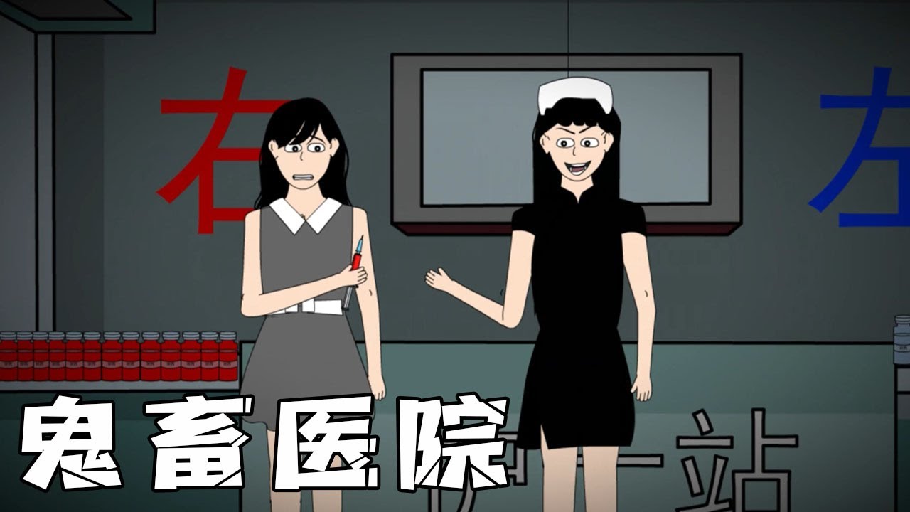 歡迎來到鬼畜醫院，請遵守壹下規則#懸疑動畫 #懸疑 #懸疑驚悚 #動漫