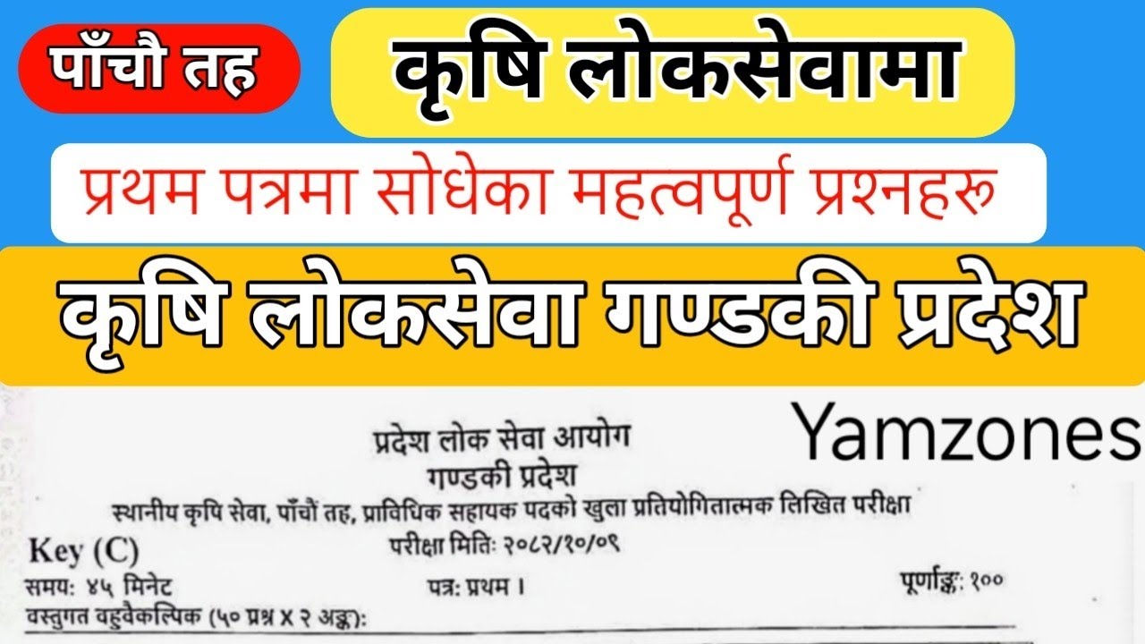Gandaki Province PSC Agriculture Exam | Question Paper Analysis | PSC Agriculture Question Paper GK