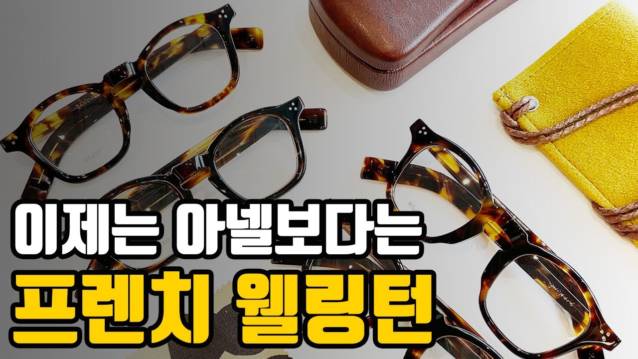 프렌치 웰링턴, 아넬을 넘어선 새로운 선택