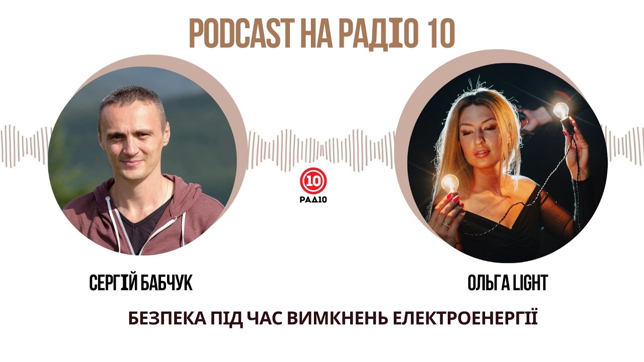 Подкаст № 8