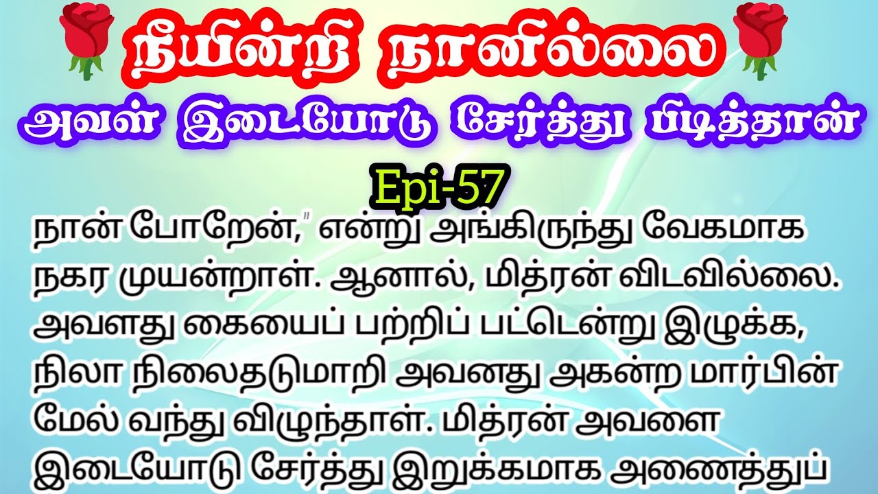 🌹🌹 அவள் இடையோடு சேர்த்து பிடித்தான் ❤️