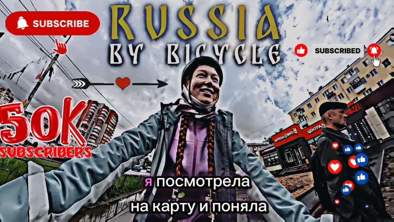 🔥 ОНА ПРОЕХАЛА ВСЮ РОССИЮ НА ВЕЛОСИПЕДЕ… НО ТО, ЧТО ИЗМЕНИЛО ЕЁ, БЫЛО НЕ В ДОРОГЕ 😳🚴‍♀️