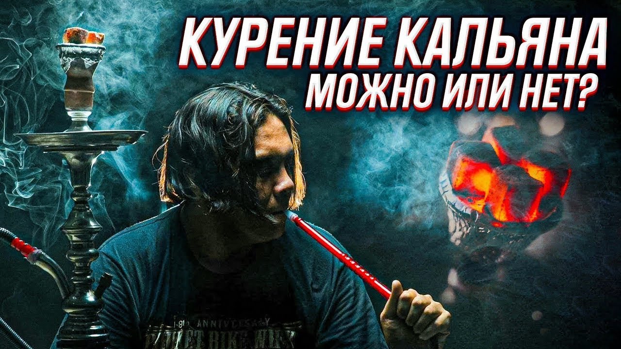 КАЛЬЯН В ИСЛАМЕ - Можно ли курить или нельзя?