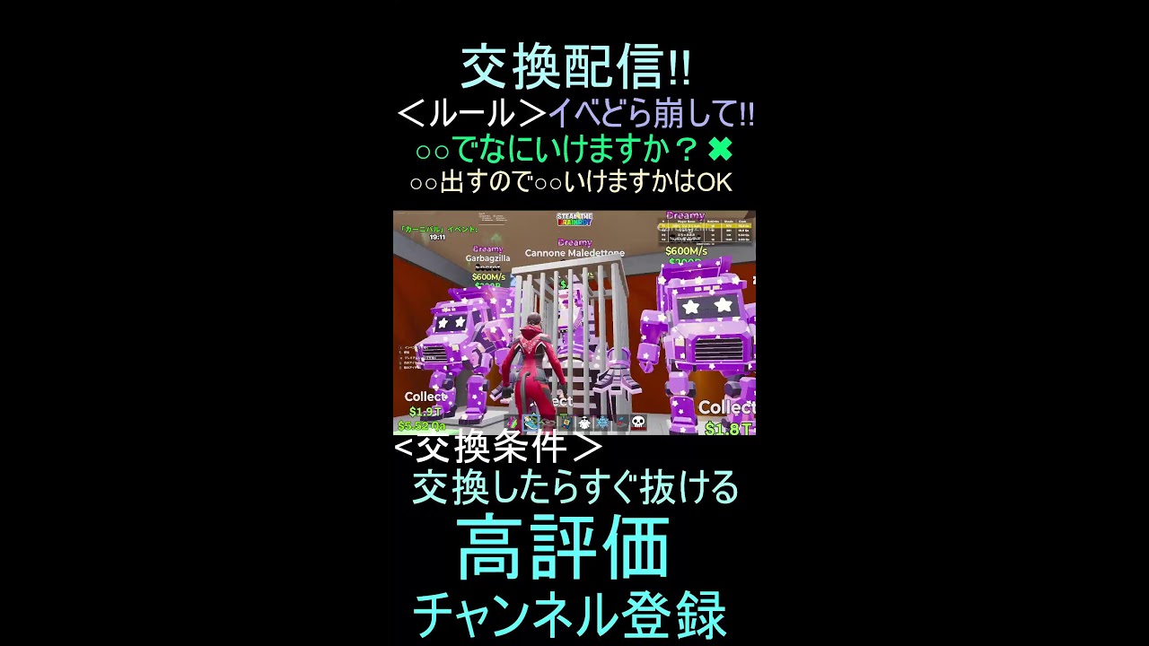 世界一安全な交換配信です!!
