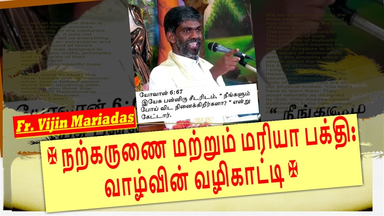 நற்கருணை மற்றும் மரியா பக்தி: வாழ்வின் வழிகாட்டி | Fr. Vijin Mariadas | Sacred Heart Shrine