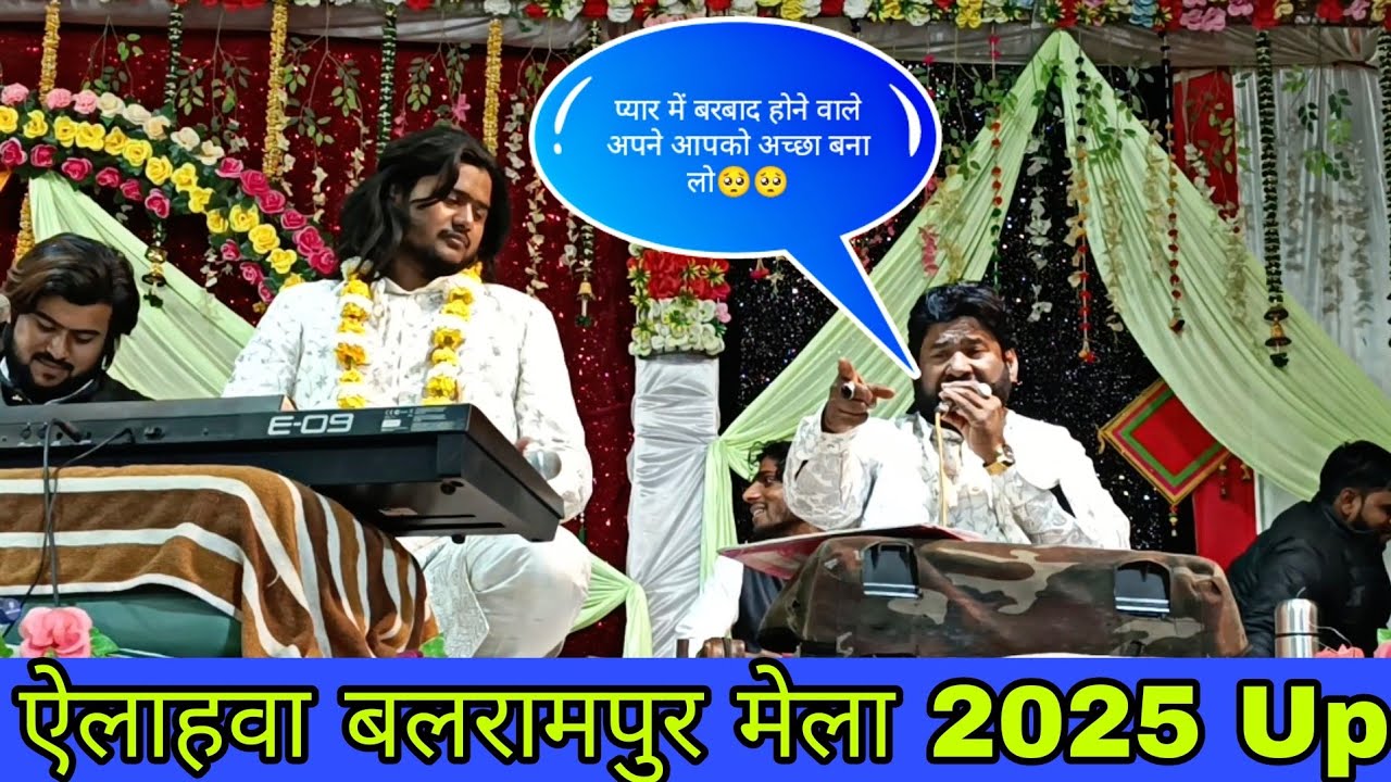 Ailahwa Balrampur Mela 2025 || ऐलाहवा बलरामपुर  2025 || Tasleem Asif Gazal #balrampur