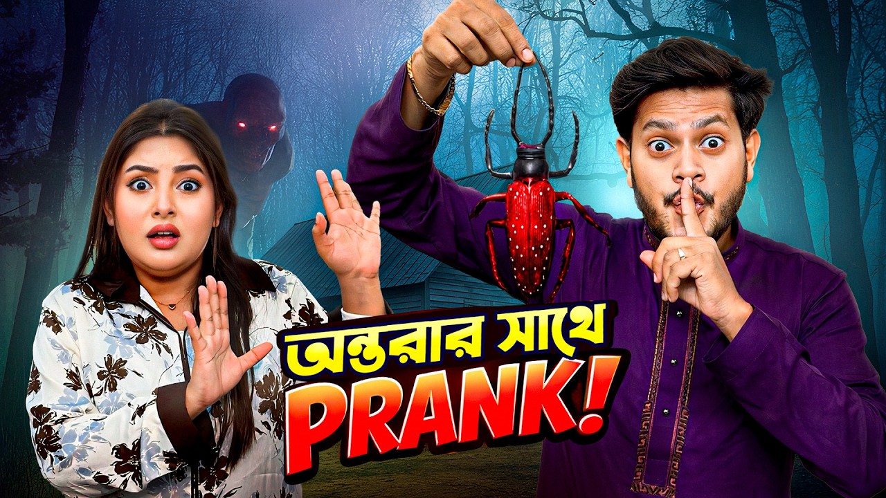 রাকিব অন্তরার সাথে ভয়ংকর প্র্যাঙ্ক করলো 😱 | I Pranked My Wife | Rakib Hossain