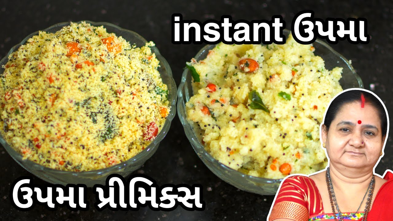 ઉપમા પ્રીમિક્સ - Upma Premix - Aru'z Kitchen - Gujarati Recipe - Nashto Recipe - Recipe in Gujarati
