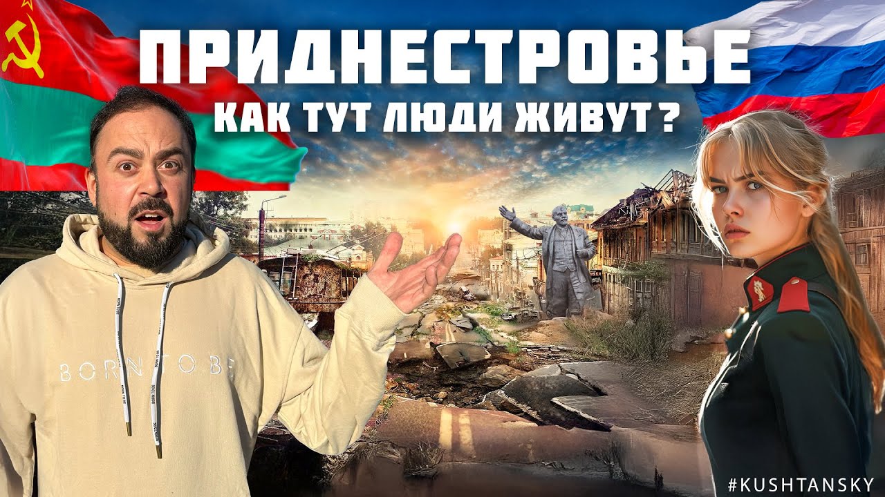 Приднестровье. Не ожидал такое увидеть! Непризнанное государство. Жизнь между Молдовой и Россией!