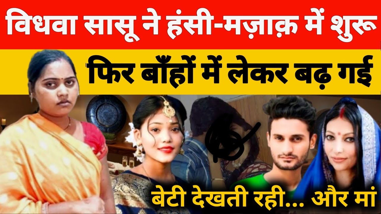 उत्तर प्रदेश के प्रतापगढ़ में एक सासू से मज़ाक की अजीब कहानी.#viral #uttarpradeshnews #pratapgarh