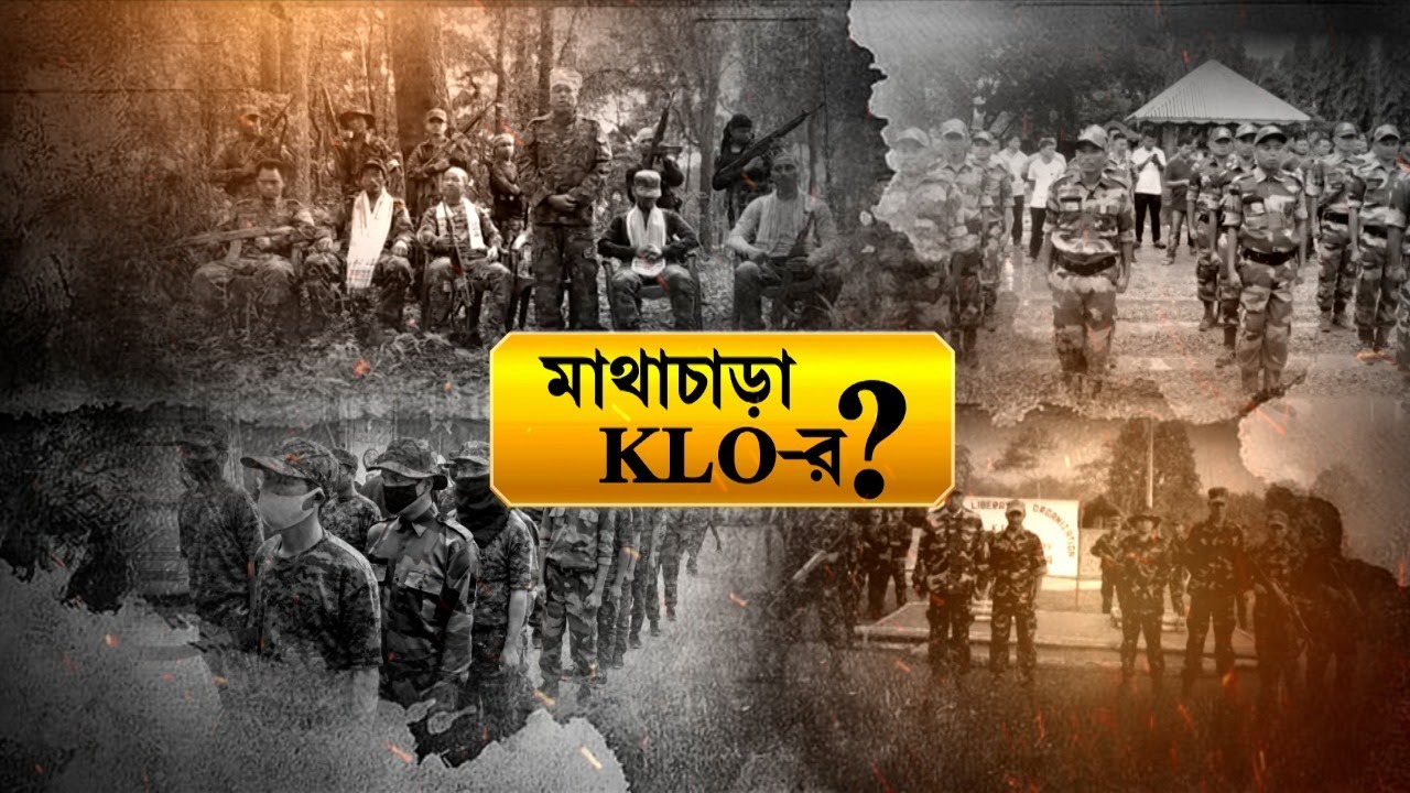 KLO Viral Video: পৃথক রাজ্যের দাবিতে মমতাকে হুঁশিয়ারি কেএলও প্রধানের, প্রশংসা বিজেপি নেতাদের