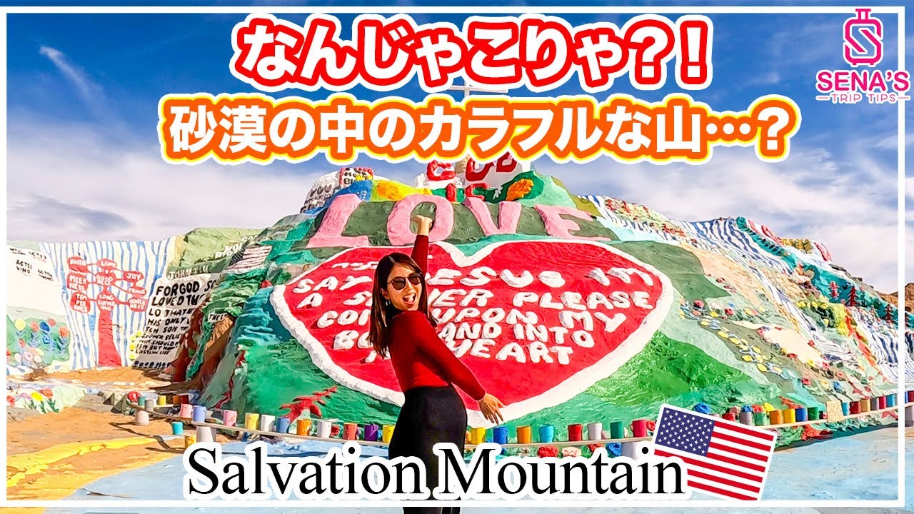 【ミステリー】砂漠に突然カラフルな山？実際に行って分かった理由