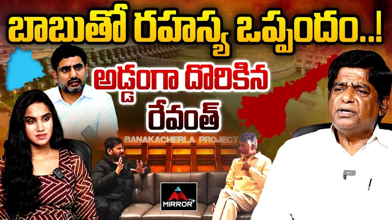 V Prakash Shocking Truth About Banakacharla Project | CM Revanth Reddy | Chandrababu | MirrorTVPlus